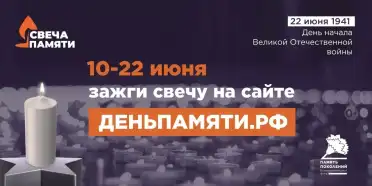Дагестанцев приглашают зажечь «Свечу памяти» в память о героях Великой Отечественной войны