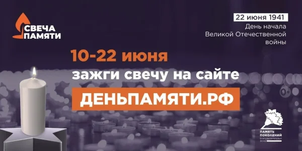 Дагестанцев приглашают зажечь «Свечу памяти» в память о героях Великой Отечественной войны