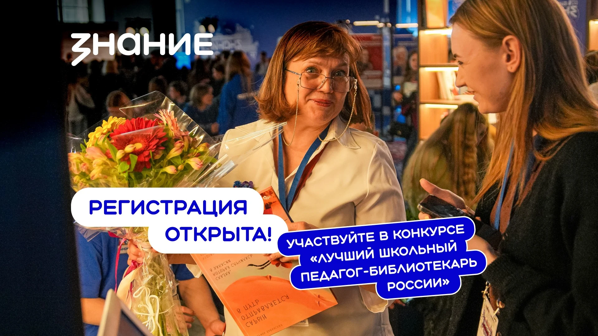Образовательные организации из Дагестана приглашают к участию во всероссийских конкурсах общества «Знание»