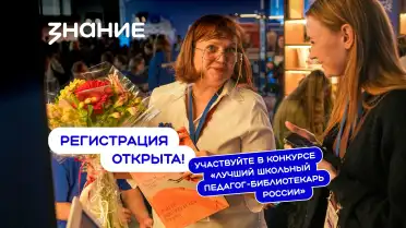 Образовательные организации из Дагестана приглашают к участию во всероссийских конкурсах общества «Знание»