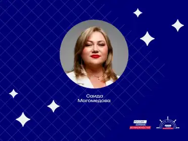 Педагог из Дагестана вошла в число победителей конкурса в сообщество «Созвездие Флагманов образования»
