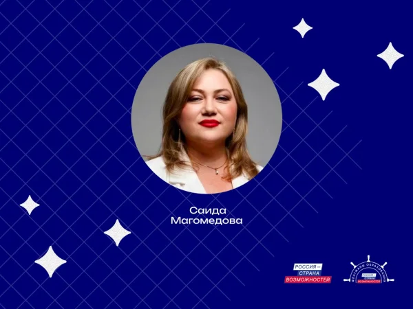 Педагог из Дагестана вошла в число победителей конкурса в сообщество «Созвездие Флагманов образования»