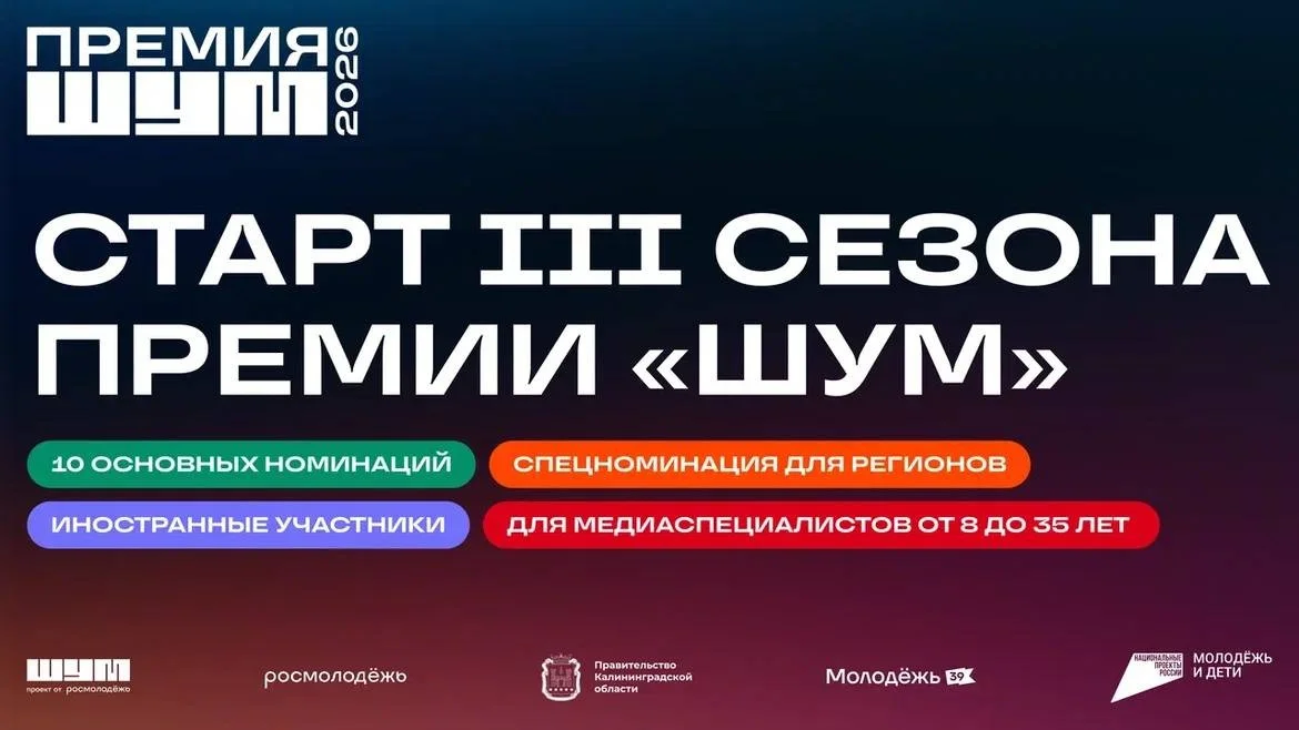Жители Дагестана приглашаются к участию во Всероссийской премии в сфере медиа и журналистики «ШУМ»