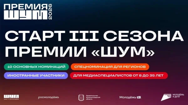 Жители Дагестана приглашаются к участию во Всероссийской премии в сфере медиа и журналистики «ШУМ»