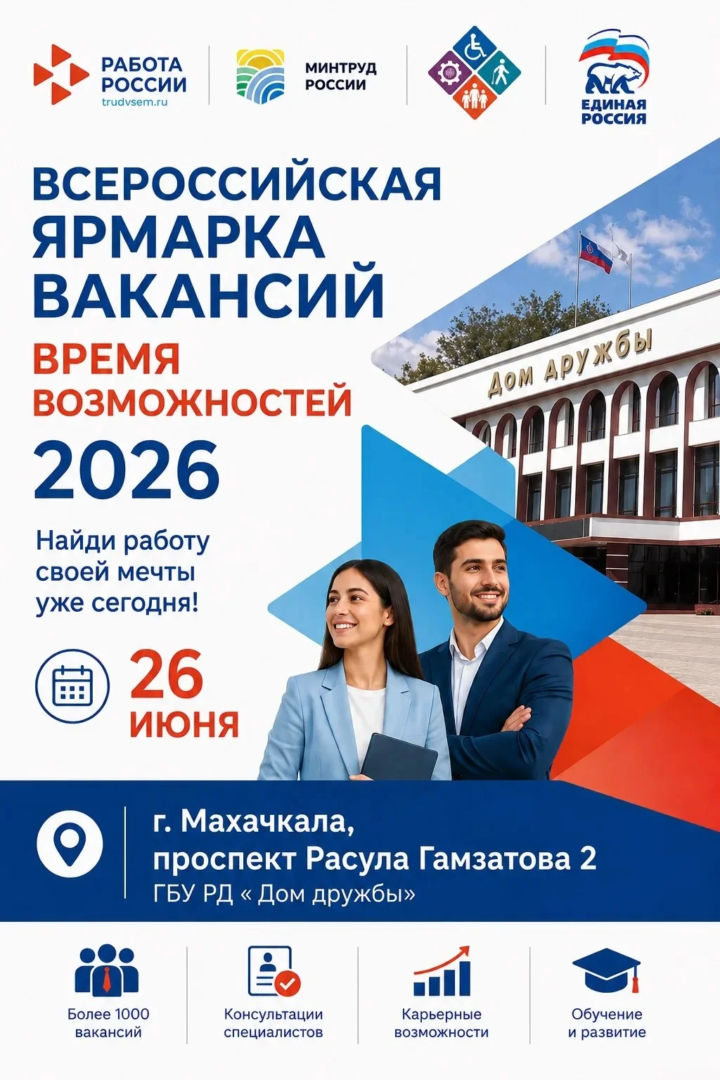 Более 2000 вакансий представят 105 компаний на ярмарке трудоустройства в Махачкале