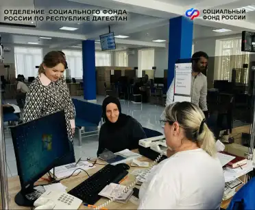 Отделение Соцфонда по Дагестану ускорило время оформления ежемесячной выплаты почти на 10%