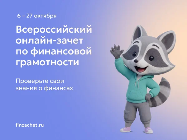 Банк России приглашает жителей Дагестана пройти зачет по финансовой грамотности