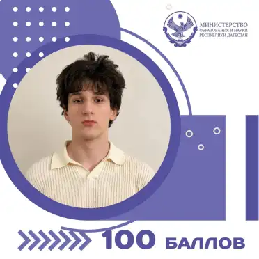 Два выпускника из Махачкалы набрали 100 баллов на ЕГЭ