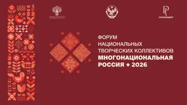 Дагестан примет Форум национальных творческих коллективов «Многонациональная Россия»