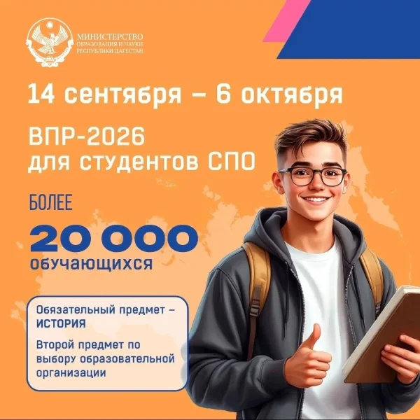 Почти 20 тысяч студентов Дагестана напишут всероссийские проверочные работы