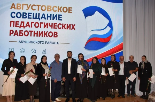 В Акушинском районе состоялась августовская конференция педагогических работников