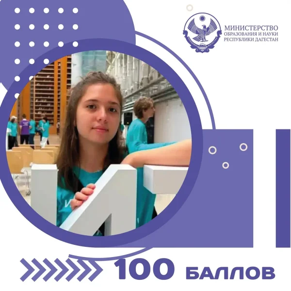 Выпускница дагестанского лицея набрала 100 баллов по химии