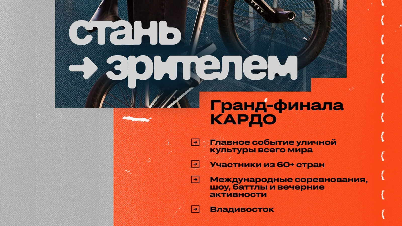 Дагестанцев приглашают к участию в проекте уличной культуры и спорта «КАРДО»