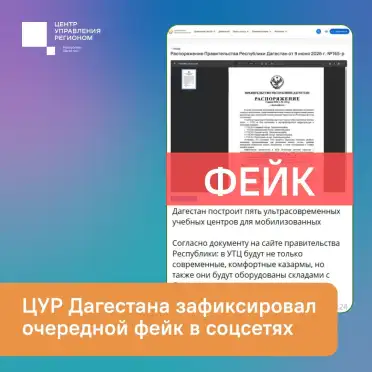 В Дагестане опровергли фейк о строительстве учебных центров для мобилизованных