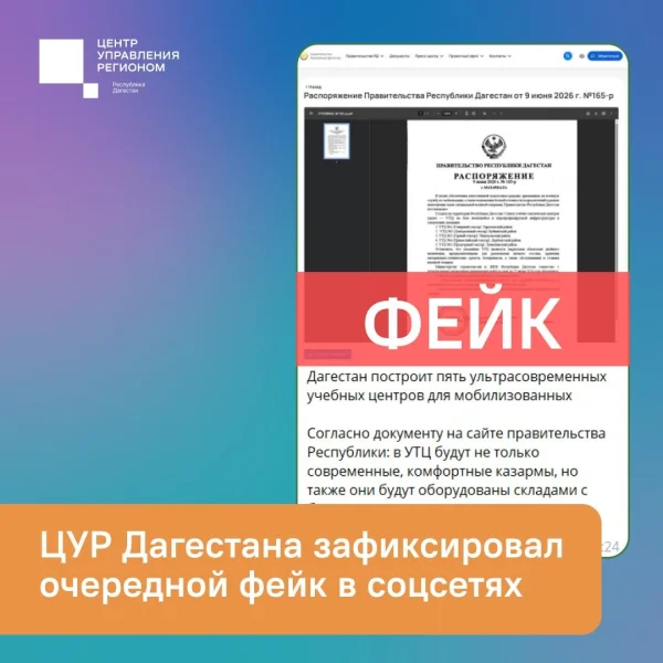 В Дагестане опровергли фейк о строительстве учебных центров для мобилизованных