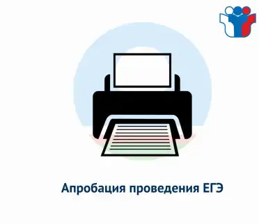В Дагестане прошла апробация проведения ЕГЭ с использованием отечественной операционной системы