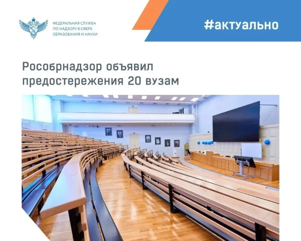 Рособрнадзор объявил предостережение ДГУ
