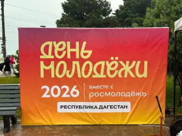 Более 50 тысяч участников собрал День молодежи в Махачкале