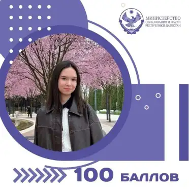 Выпускница онлайн-школы «Дом Знаний» Амина Бикчурина набрала 100 баллов на ЕГЭ по литературе