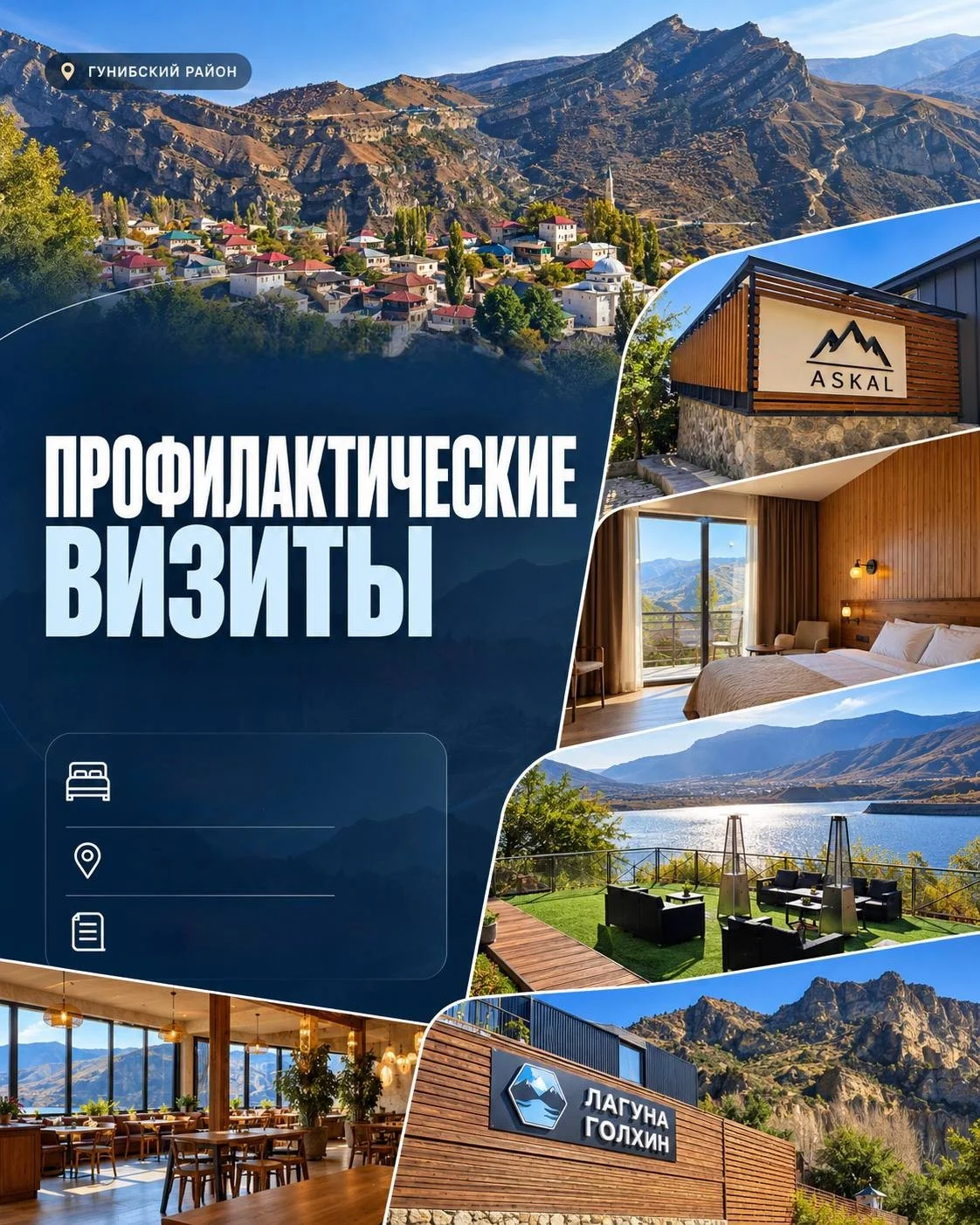 Проверка Минтуризма Дагестана не выявила нарушений в средствах размещения Гунибского района