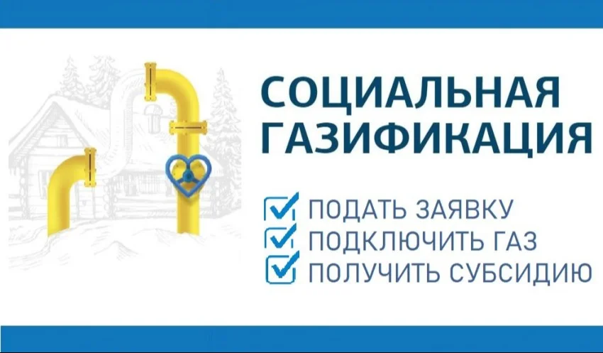 В Дагестане отдельные группы граждан могут получить соцподдержку при догазификации