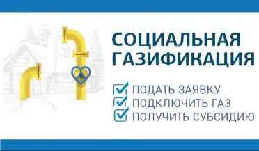 В Дагестане отдельные группы граждан могут получить соцподдержку при догазификации