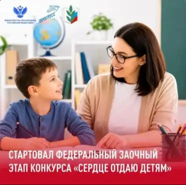 Педагоги из Дагестана примут участие в федеральном этапе Всероссийского конкурса «Сердце отдаю детям»