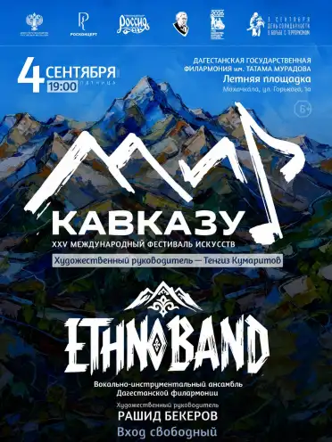 Концерт фольклора и джаза пройдет в Махачкале в рамках фестиваля искусств «Мир Кавказу»