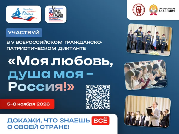 Дагестанцев приглашают написать гражданско-патриотический диктант