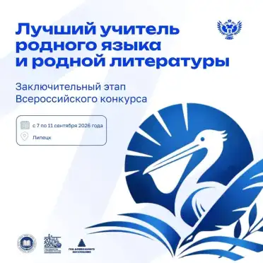 Дагестанские педагоги примут участие во всероссийском конкурсе учителей родных языков в Липецке