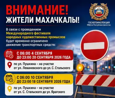 В Махачкале на две недели ограничат движение по улице Пушкина