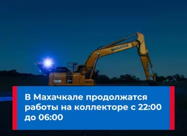 В части Советского района Махачкалы отключат воду из-за ремонта коллектора