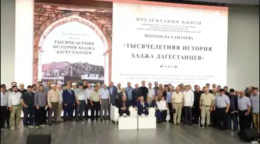 В Махачкале прошла презентация книги «Тысячелетняя история хаджа дагестанцев»