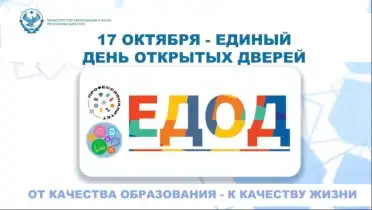 В колледжах Дагестана пройдёт Единый день открытых дверей
