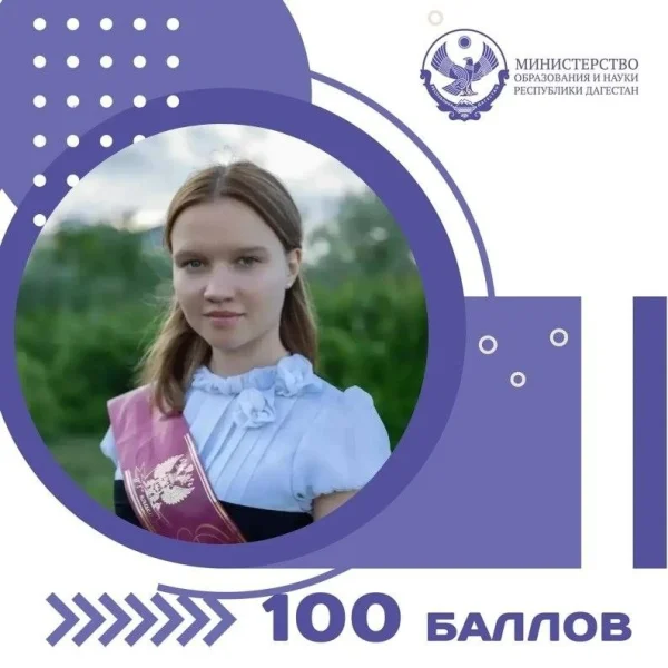Выпускница из Дербента достигла максимального результата на ЕГЭ по русскому языку