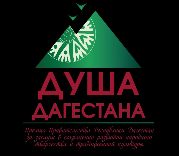 Открыт прием заявок на премию в области народного творчества «Душа Дагестана»