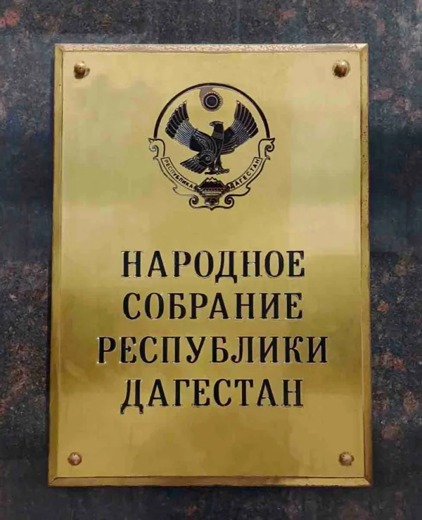 Сотрудники Аппарата Народного Собрания РД перечислили однодневный заработок в Фонд «Надежда»