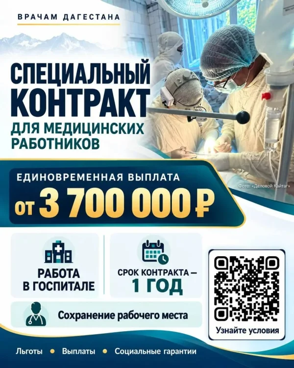 Медики Дагестана могут заключить контракт на работу в военных госпиталях