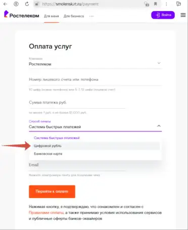 Клиенты «Ростелекома» получили возможность оплачивать услуги цифровыми рублями