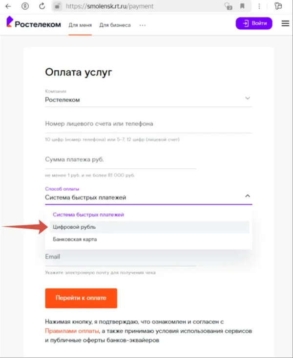 Клиенты «Ростелекома» получили возможность оплачивать услуги цифровыми рублями
