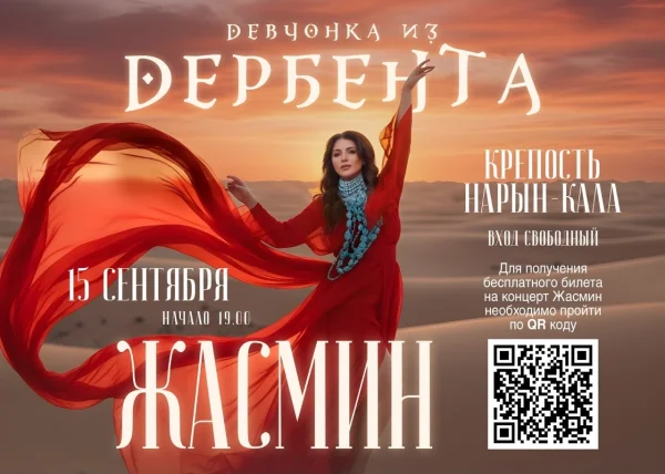 Жасмин даст бесплатный концерт в Дербенте в День единства народов Дагестана