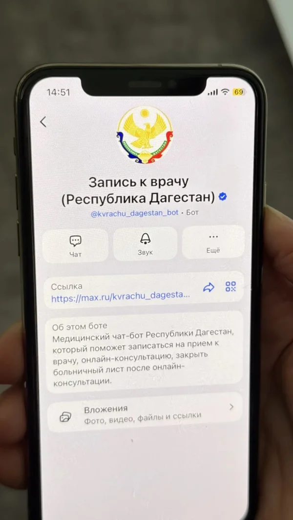 МАХ-имальная эффективность: «Ростелеком» открыл в Дагестане доступ к медицинским консультациям через национальный мессенджер