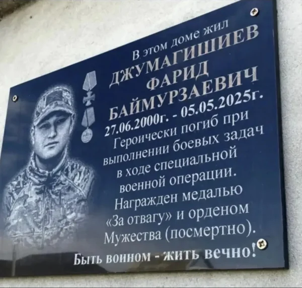 В Ногайском районе открыли мемориальную доску в память об участнике СВО Фариде Джумагишиеве