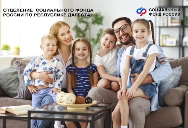 Многодетные семьи Дагестана с небольшим превышением дохода получат единое пособие проактивно