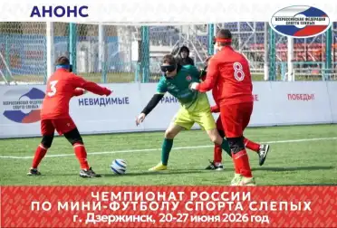 Дагестанские футболисты сыграют на чемпионате России по спорту слепых