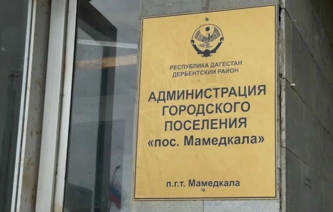 Минстрой Дагестана начал прием документов для пострадавших в поселке Мамедкала