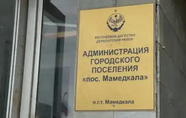 Минстрой Дагестана начал прием документов для пострадавших в поселке Мамедкала