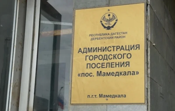 Минстрой Дагестана начал прием документов для пострадавших в поселке Мамедкала