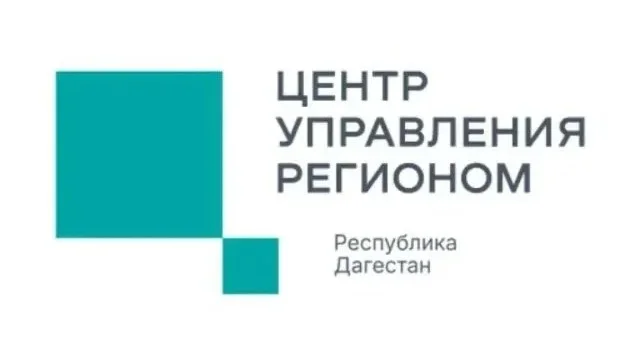 ЦУР Дагестана за минувшую неделю принял свыше 2600 обращений от граждан