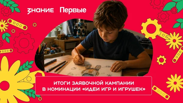 Дагестанцы предложили 22 идеи игр и игрушек на всероссийский конкурс